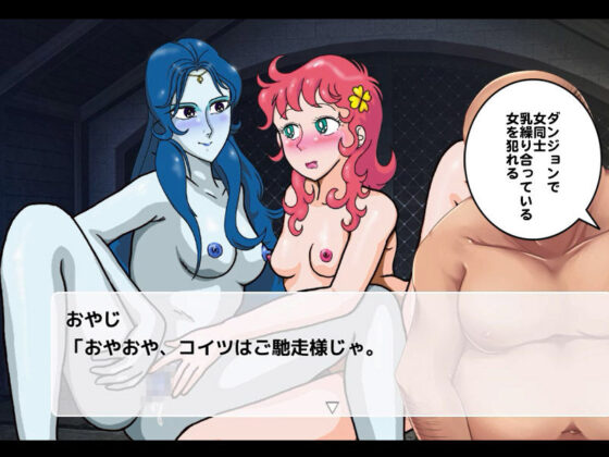 RPG「潮吹き山の魔法使い」(爆破瓜脳サイト) - FANZA同人