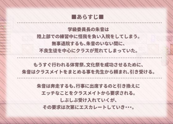 The Class President Won't Give Up! (FANZA Doujin)