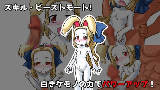 まっどばにーぱーてぃ！勇者とうさぎと魔法の絵本(KINOKO-ex) - FANZA同人