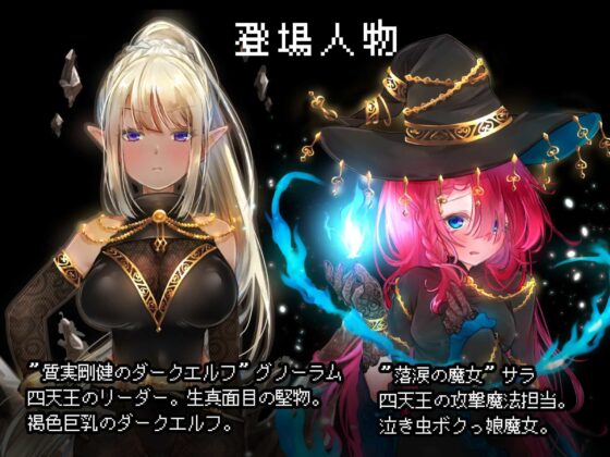 緊急クエスト！四天王を討伐せよ 〜討伐できたらお仕置き触手プレイ〜(おおいぬのふぐり) - FANZA同人