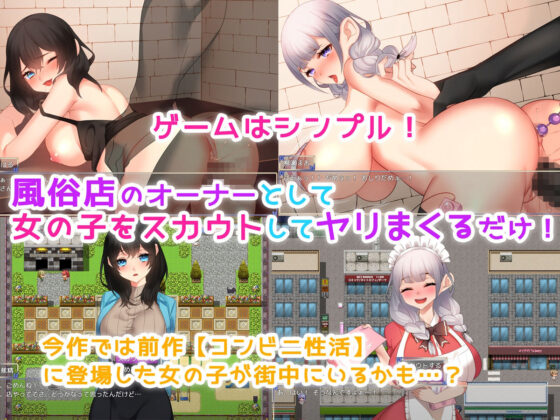 風俗性活！〜生きるために孕ませる！〜(みるくせーき) - FANZA同人