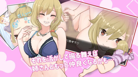 姐姐同居日常～與姐姐共同生活的日子～v1.21