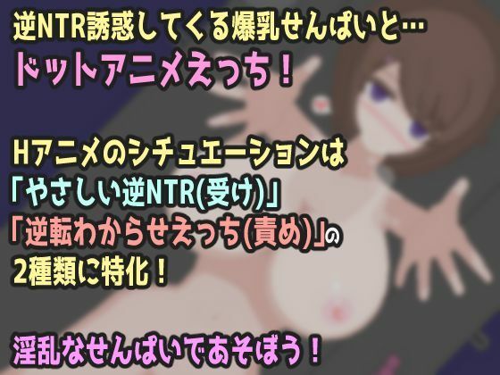 【ドットエロ】Hカップせんぱいが体育倉庫で逆NTR誘惑。でも責めてみたら…アヘ顔即落ち！どっとえっち性活。(天使観測塔) - FANZA同人