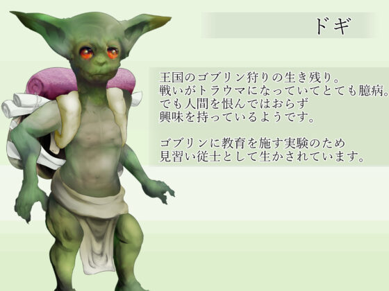 従士ゴブリンは姫に恋をする(シュガーロマンス) - FANZA同人
