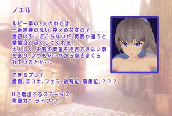 Ruby Inn and the Adventurer