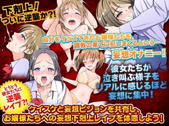 放課後の教室で女子ビッチグループに飼われる僕(大和ふみ) - FANZA同人