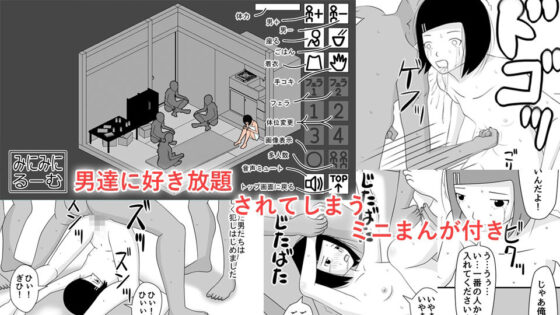 みにみにたっち＆るーむ(あんずてんず) - FANZA同人