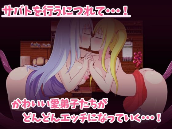 とある師弟のプチサバト(初見ゲームズ) - FANZA同人