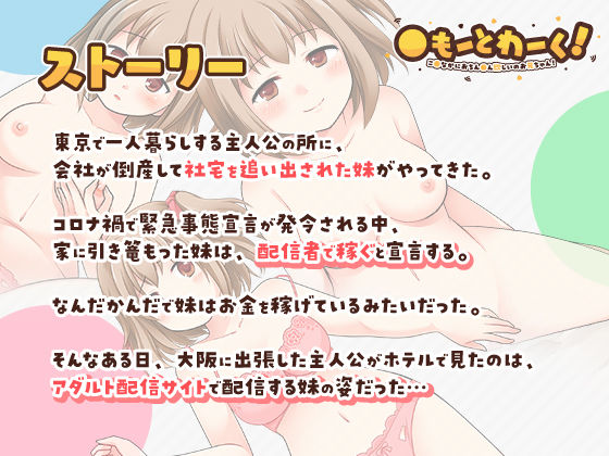 〇もーとわーく！ こ〇なかにおちん〇ん欲しいのお兄ちゃん！(性癖音屋) - FANZA同人