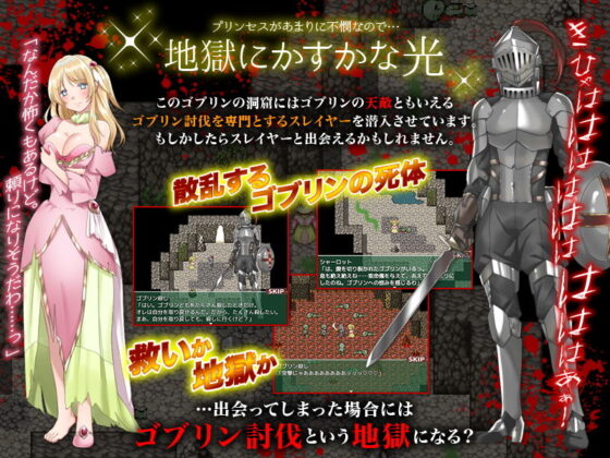 がむしゃら脱出！ゴブリンの洞窟に放置された高貴な王国プリンセス(VITAKAISER) - FANZA同人