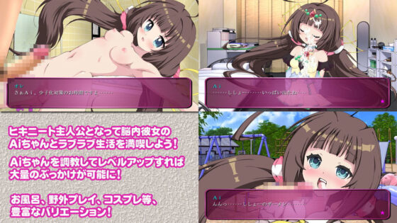 Aiちゃんのおしごと！アンドロイド版(アトリエくりまみ) - FANZA同人