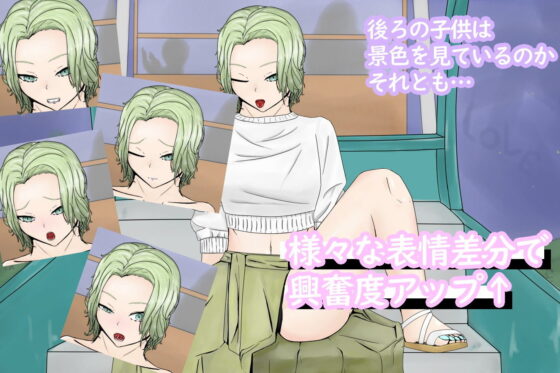 ParkTimeForeheadGirl〜夜の観覧車でデコだし彼女と露出プレイ〜(青。) - FANZA同人