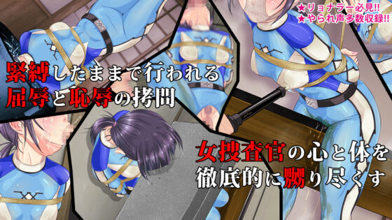 嬲られた女捜査官 3(BLACK★BASE) - FANZA同人