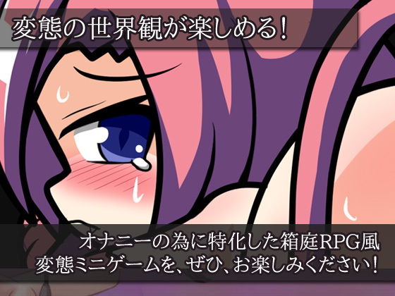 モンスター娘を犯しまくる勇者様〜エロRPG風ミニゲーム(Hentai Girls) - FANZA同人