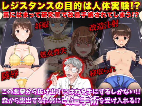 淫魔の実験動物にはなりたくないんです！(視萌妻喜) - FANZA同人