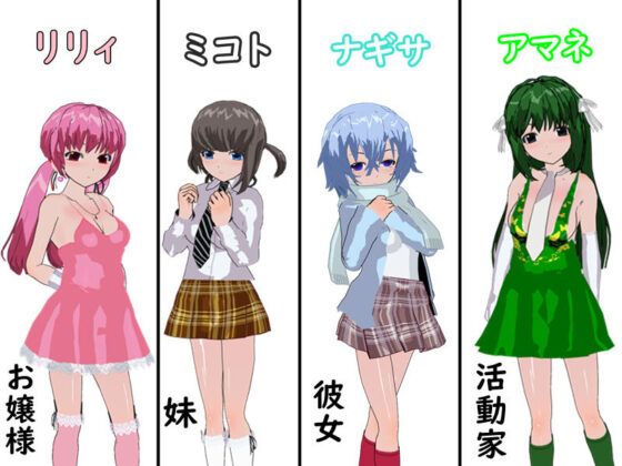 マネータクティクス 〜ペットにされた彼女たち〜(鈴の音) - FANZA同人