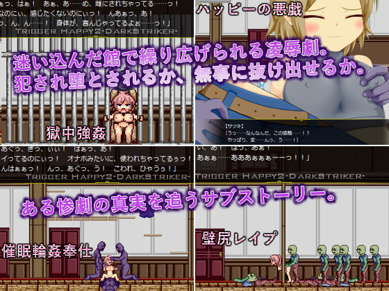 TriggerHappy2 -DarkStriker-(Royal) - FANZA同人