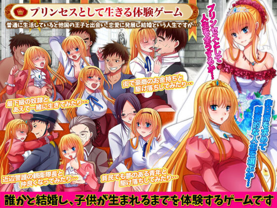 プリンセスの幸せな日常とトラウマ級の非日常(中津マッキー) - FANZA同人