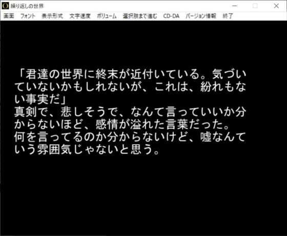 【短編ノベルゲーム】繰り返しの世界【20分】(The sense of sight) - FANZA同人