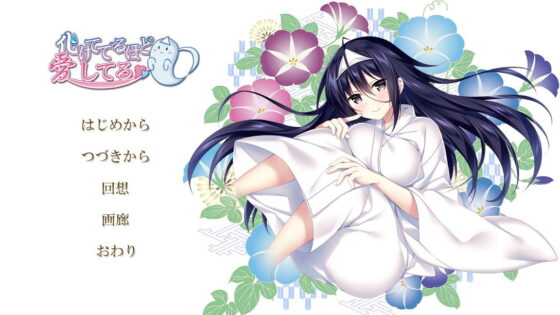 化けてでるほど愛してる(FortunesFreak) - FANZA同人