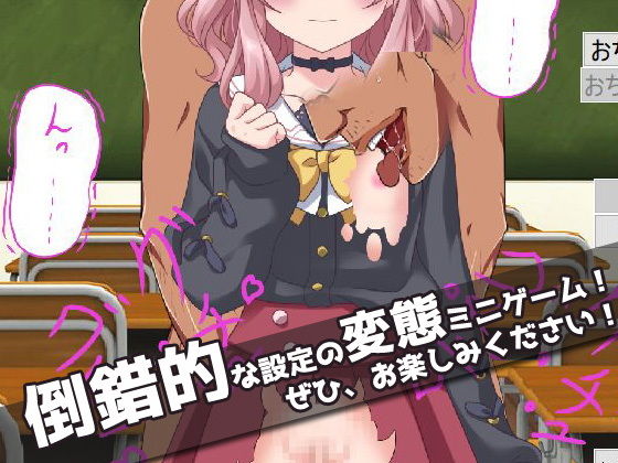 可愛い男の娘に、教室でHなコトをしよう！〜オナニー用ミニゲーム(同人美少女ゲーム) - FANZA同人