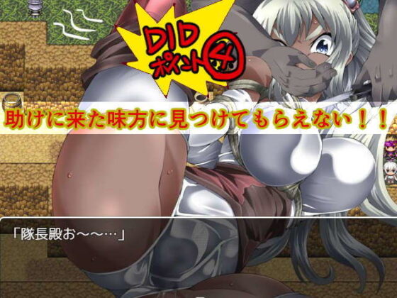 DID RPG SS 〜王国騎士とダンジョンモドキ〜(アトリエ八福庵) - FANZA同人