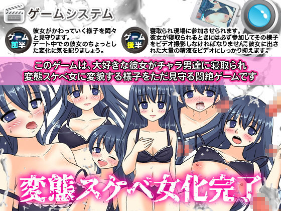 他の男に寝取られドピュッと出された彼女の様子をビデオ撮影する僕の気持ち(No3) - FANZA同人