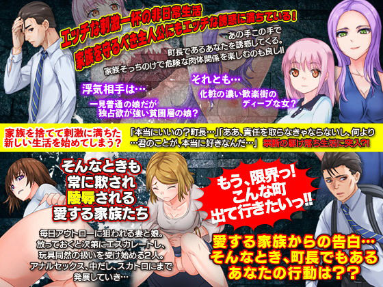 絶体絶命街！極悪環境の街で娘と妻と暮らす箱庭寝取られ生活(BABYLON) - FANZA同人