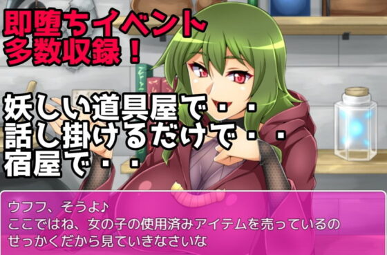 ひたすら淫魔に逆レ●プされるだけのRPG〜バッドエンドストーリー〜(ドライドリーム) - FANZA同人