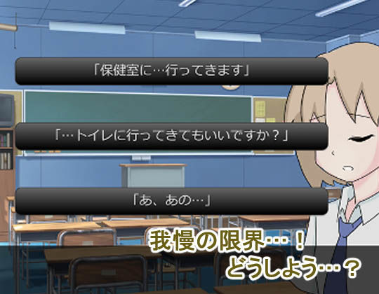 女子校生おしっこおもらし事情〜授業中、「トイレ行きたい！」が言えなくて…〜(300c.c.) - FANZA同人