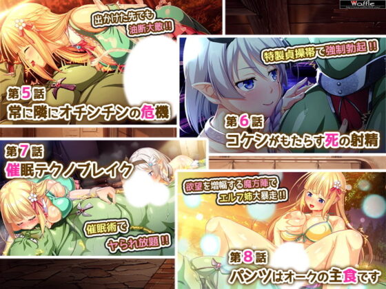 The Orc Who Won't Do It vs. Elf Sisters Who Absolutely Want It!