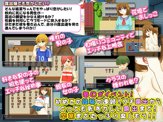 校内露出狂 結菜ちゃん〜卒業までのドキドキ学園生活〜(BABYLON) - FANZA同人