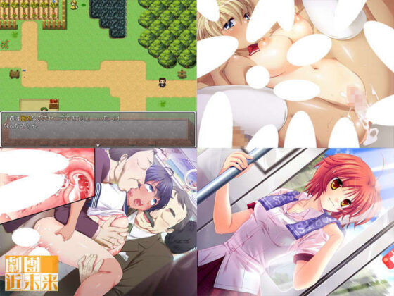 スーパー痴●電車(劇團近未来) - FANZA同人