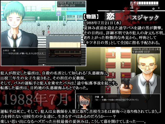 恋愛バスジャック-昭和63年 久慈樹海 車両転落事件-(甘黒堂) - FANZA同人