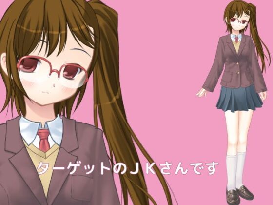 今日も痴●中！ Vol8 サイドテールのメガネJK編(デリュージョン) - FANZA同人