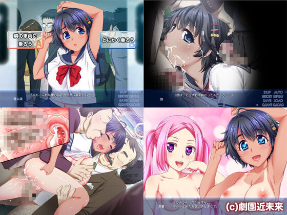 寝取られ痴●電車〜環状線〜(劇團近未来) - FANZA同人