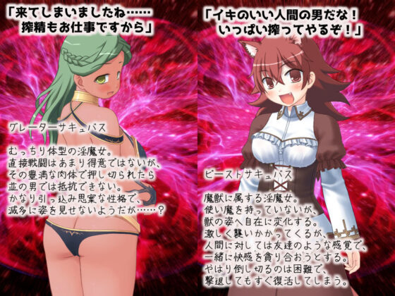 Succubus Encirclement