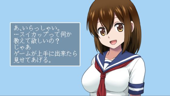 スイカップお姉ちゃん [プチゲー作るマン] | DLsite 同人 - R18