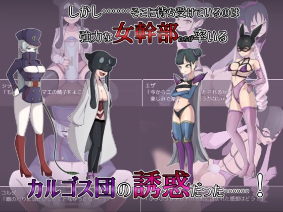 悪の女幹部クエスト2 ～ヒーロー完全敗北～【DL Play Box版】 [M男紳士のにじかい] | DLsite