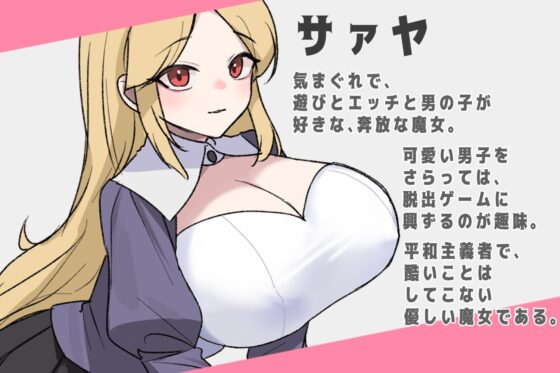 サァヤの館(ぽぽのく書房) - FANZA同人