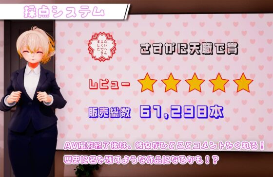 As the AV Director Says! ~Producer of a Rookie AV Actress~【VR/PC Compatible】