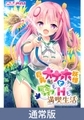 【DLsite限定特典付き】巨乳オナホ妖怪と田舎ライフもHも満喫生活 [milimili:AMUSE CRAFT EROTICA] | DLsite 美少女ゲーム - R18