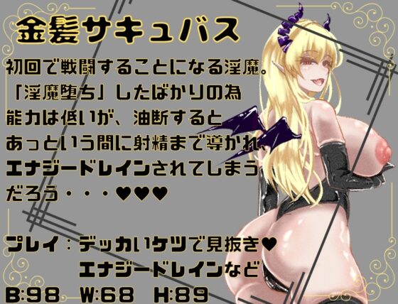 淫惑の淫魔 [さーくる] | DLsite 同人 - R18