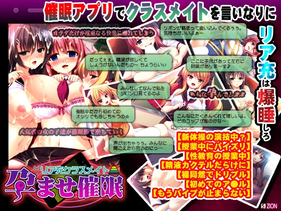 【限定版】リア充クラスメイト 孕ませ催○ [ZION] | DLsite 美少女ゲーム - R18