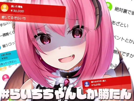 【スマホ版】サキュって!アテンプテーション～クソザコ淫魔の愛され奮闘記～ [シストレイド] | DLsite