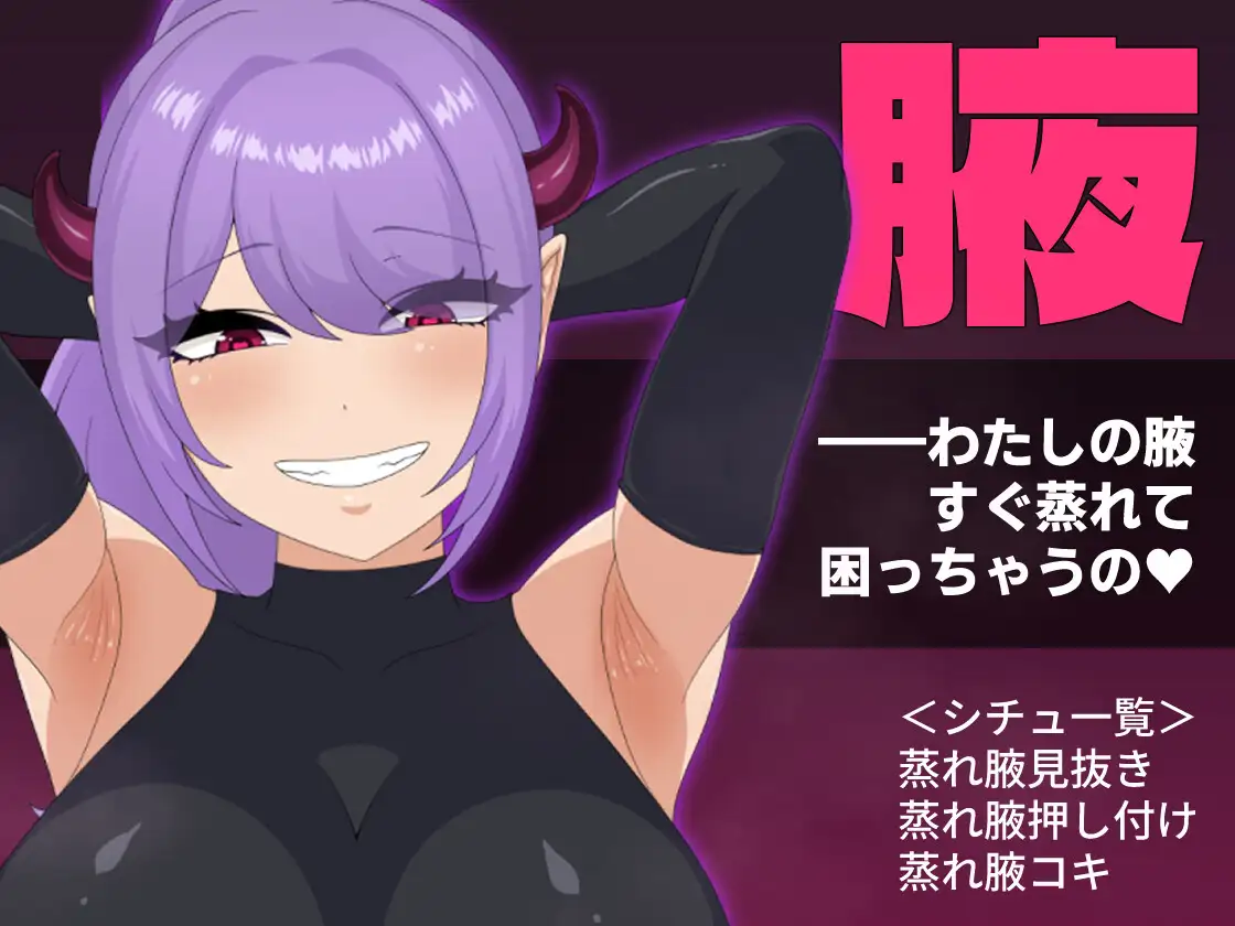 淫魔えすけーぷ！～蒸れっ蒸れの森からの脱出～ [淫臭教団] | DLsite 同人 - R18