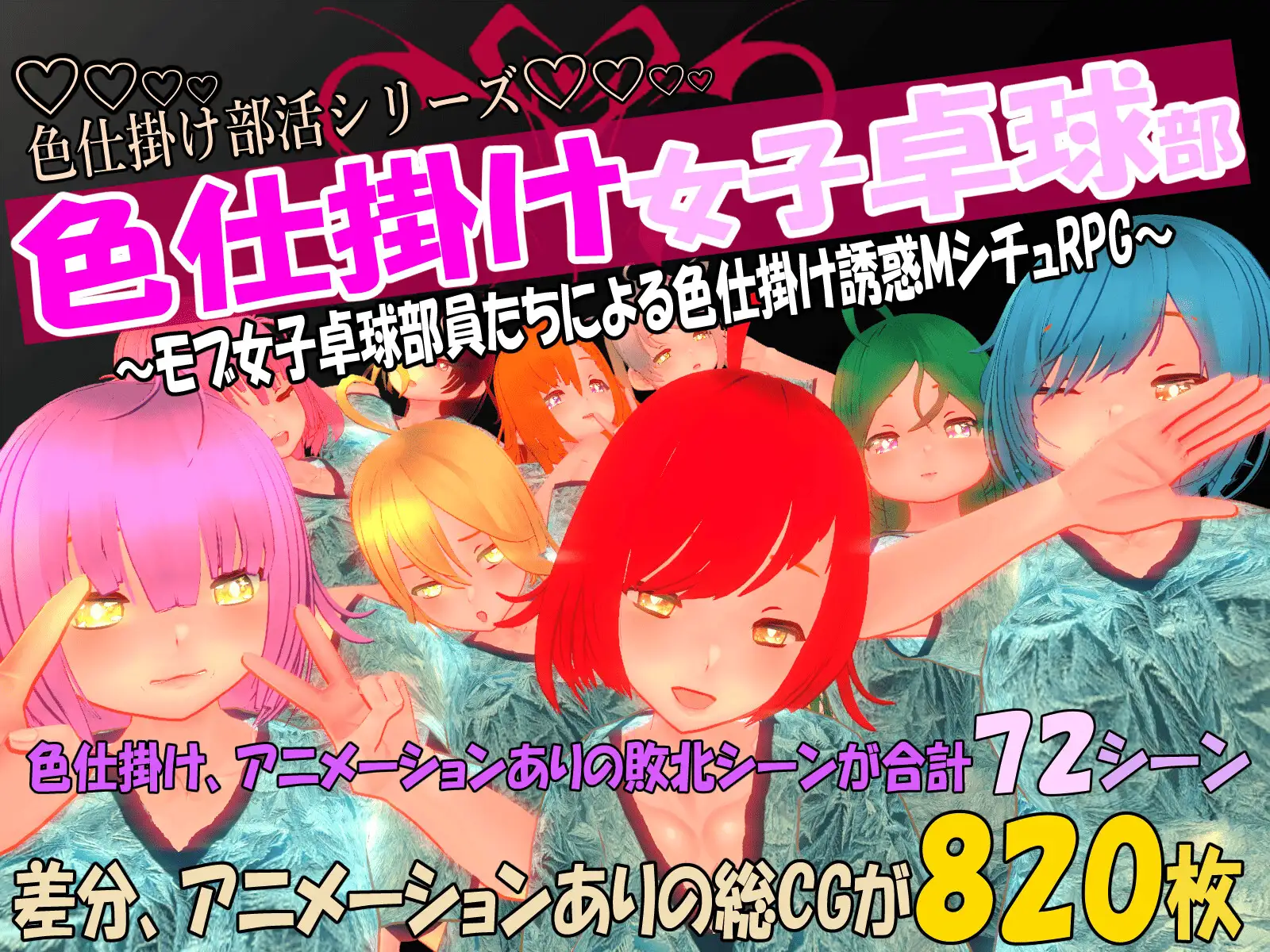 色仕掛け部活シリーズ5本セット4 [マタタビ猫soft] | DLsite 同人 - R18