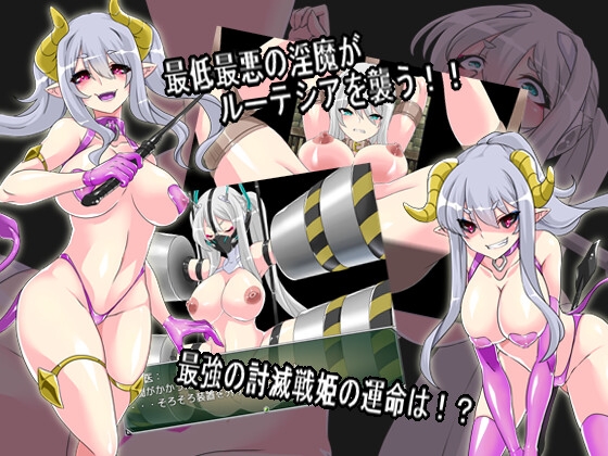 淫縛隷装ルーテシア [マロン工房] | DLsite 同人 - R18