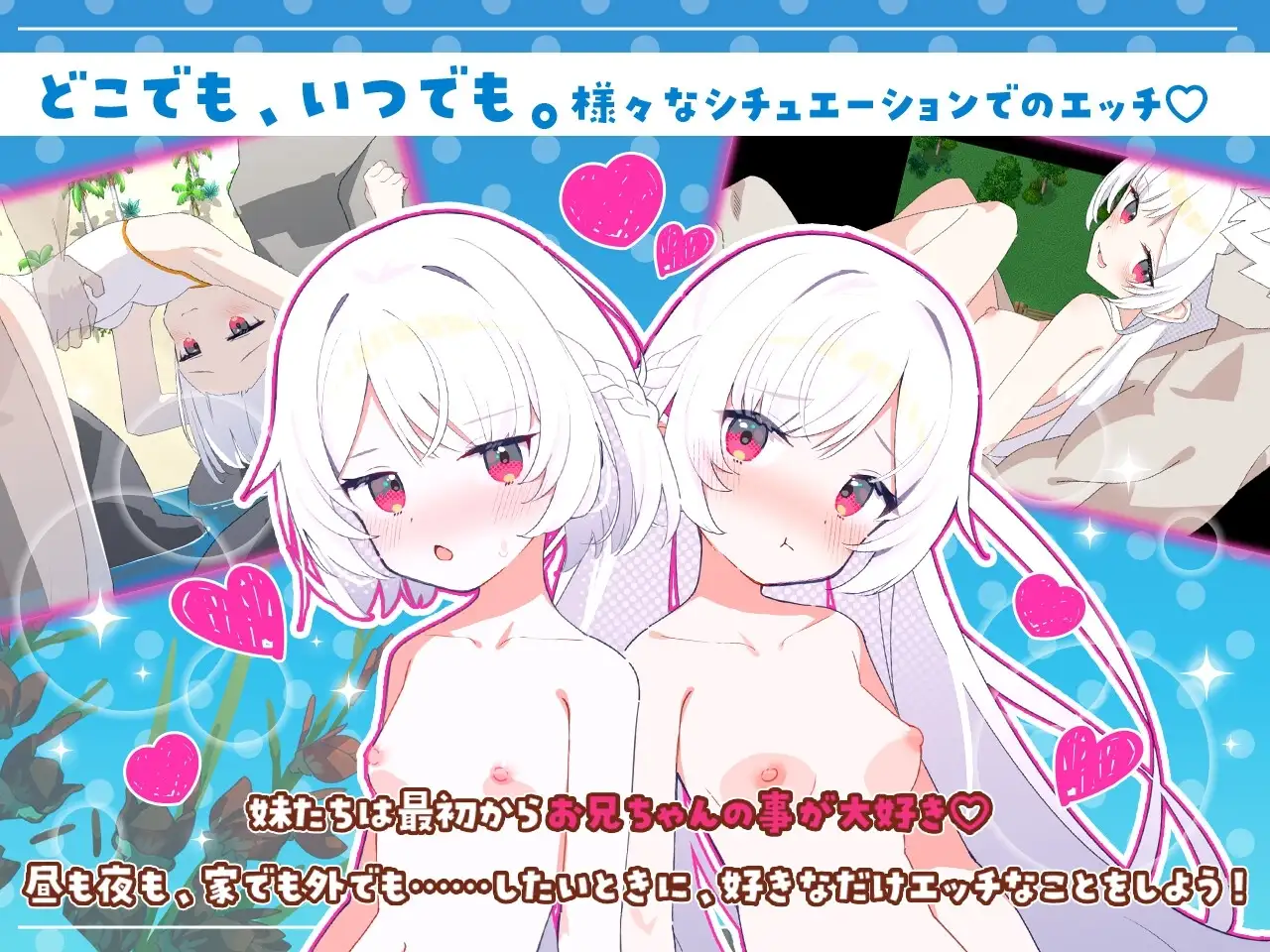 【スマホ版】シスターズコンパス～妹たちと無人島でラブラブスローライフ～ [Twinkle STARs] | DLsite