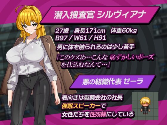 潜入捜査官シルヴィアナ 催○にかかったフリがバレそうです… [さの屋] | DLsite 同人 - R18